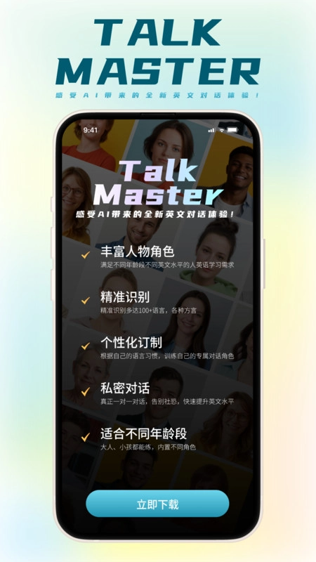 TalkMaster口語版圖2