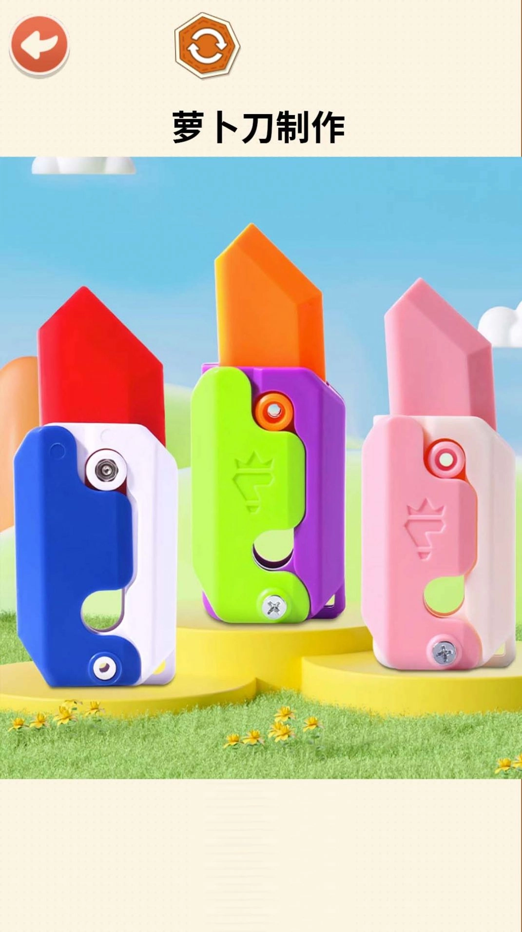 手工我最强游戏版图8