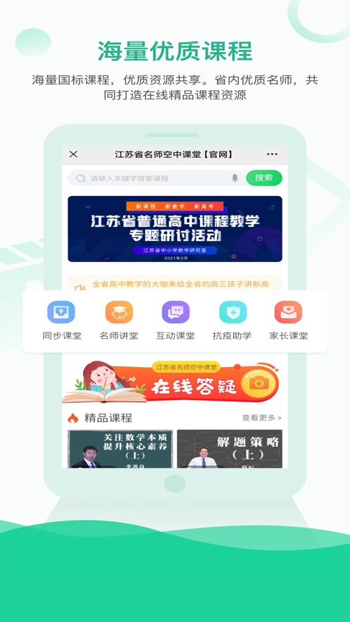 江苏省名师空中课堂版图2