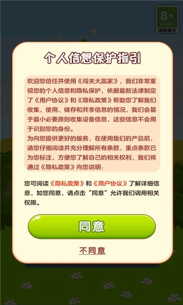 闯关大赢家游戏红包版图3