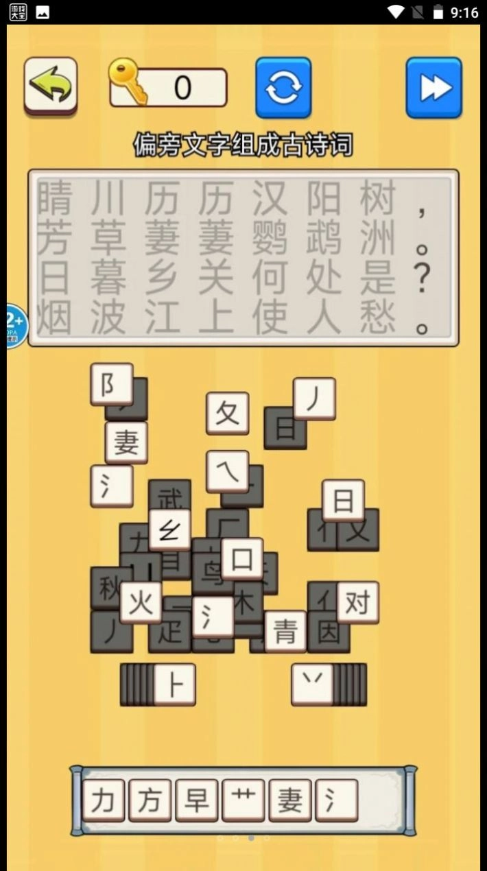文字爆梗王游戏安卓版图4