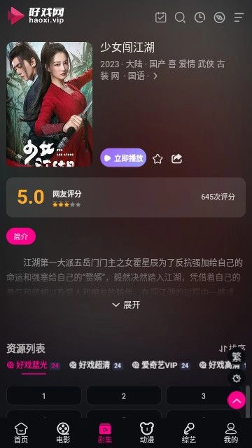 好戏蓝光影院图2