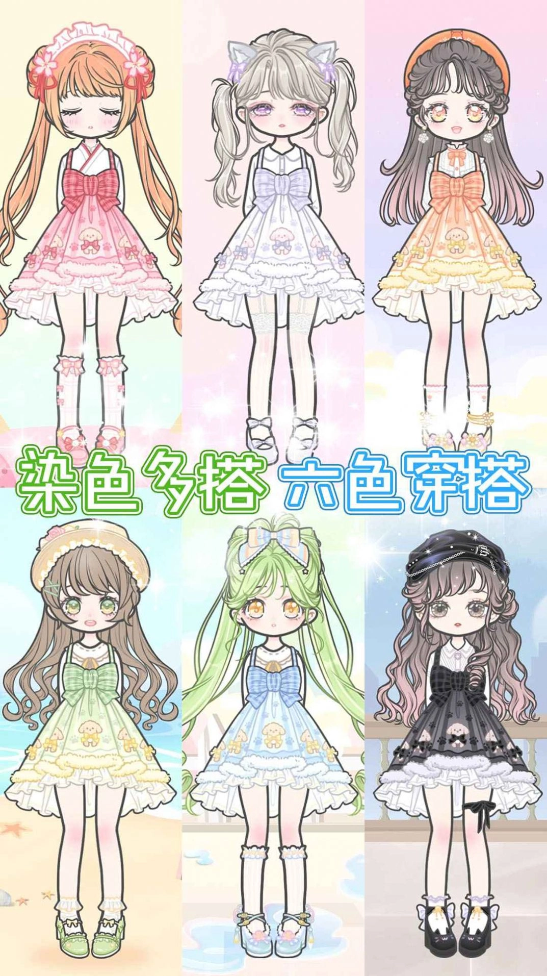 装扮女朋友游戏安卓版图4