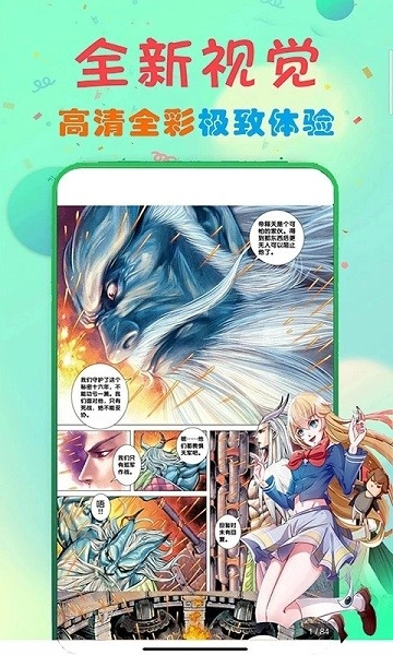 快读免费漫画大全软件最新版图2