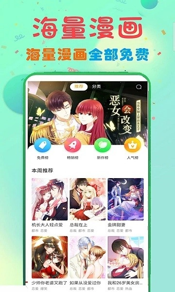 快读免费漫画大全软件最新版图4