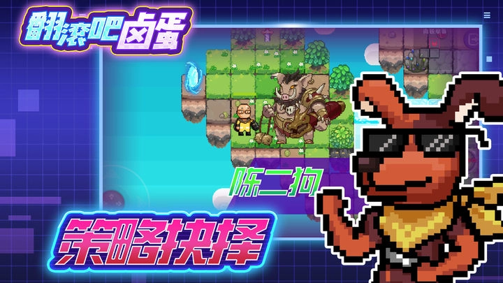 翻滚吧卤蛋最新版图3