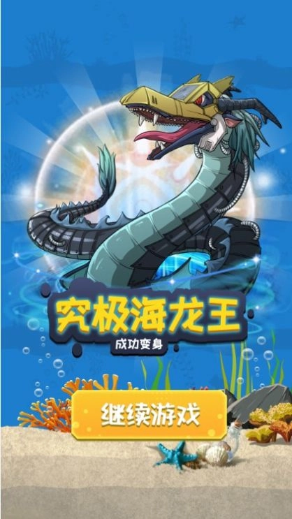 海底猎杀者游戏安卓版图4