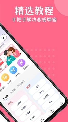 情话帮软件版图2