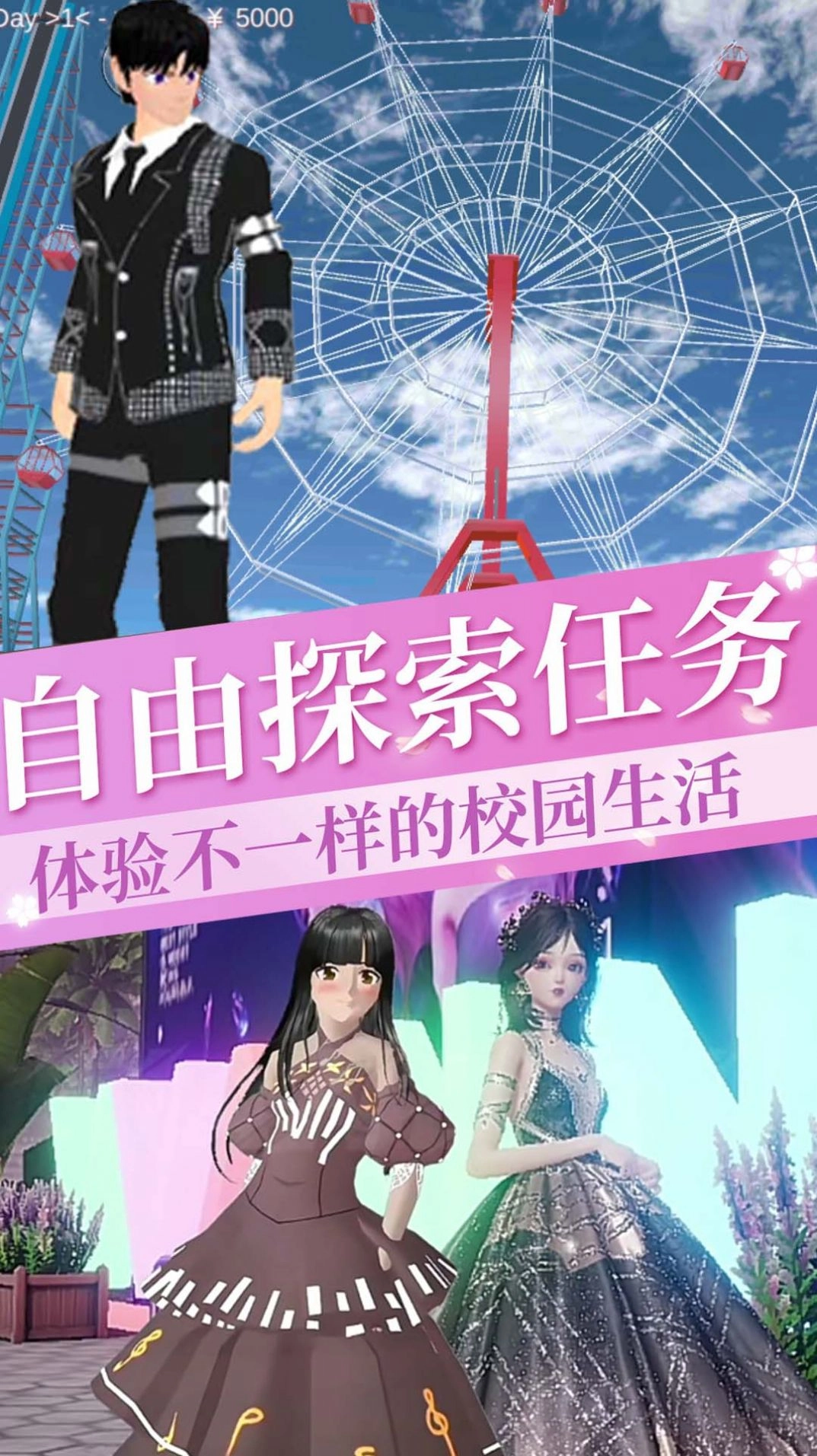 樱花校园插班生模拟安卓版图3