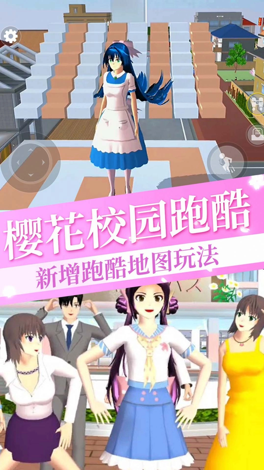 樱花校园插班生模拟安卓版图4