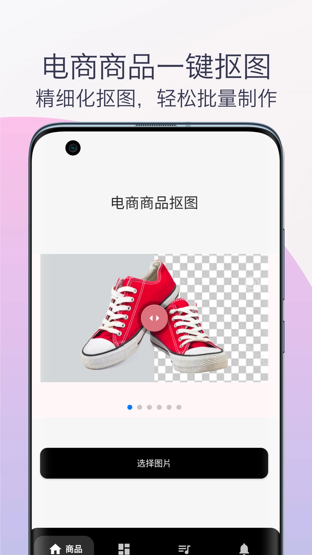 柒号抠图换背景软件版图4