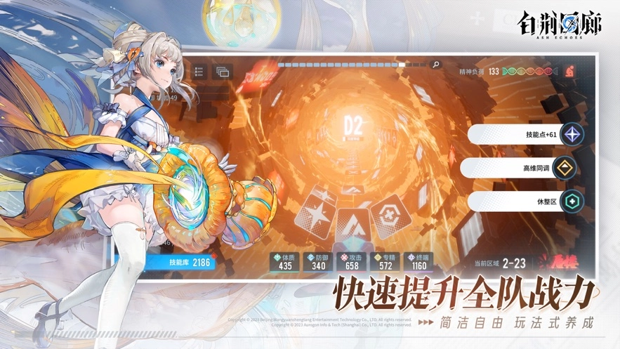 白荆回廊正版图4