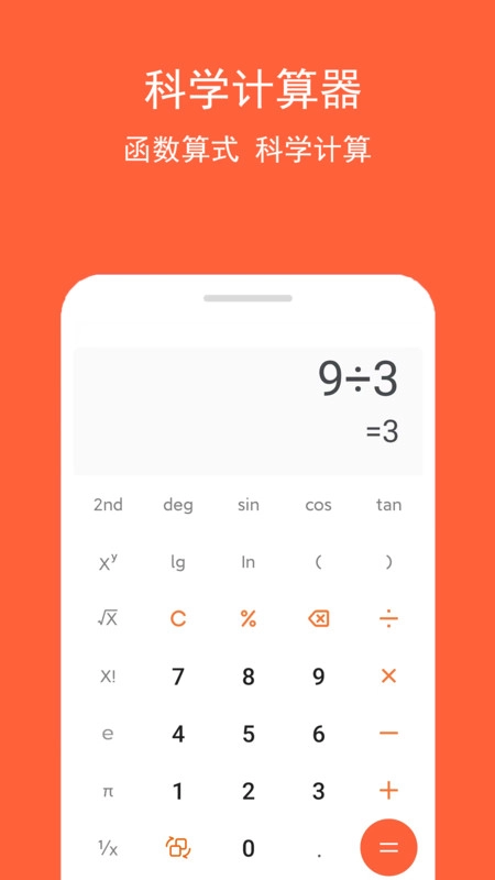 房贷计算神器软件版图4