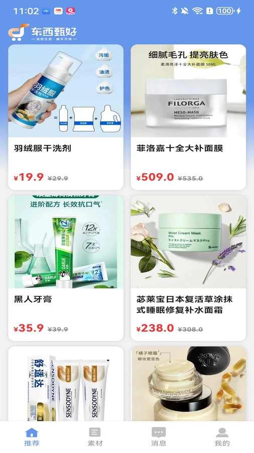 东西甄好软件版图1