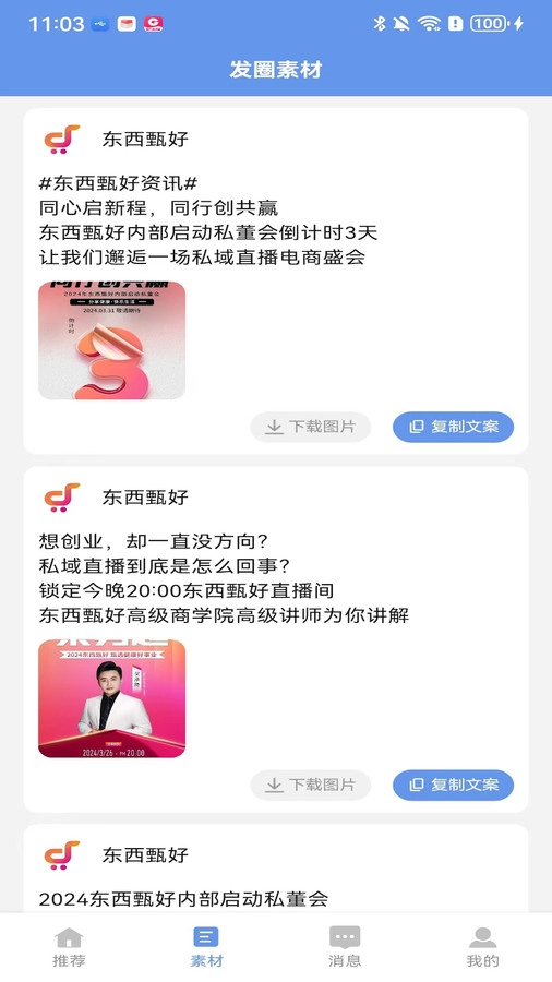 东西甄好软件版图4