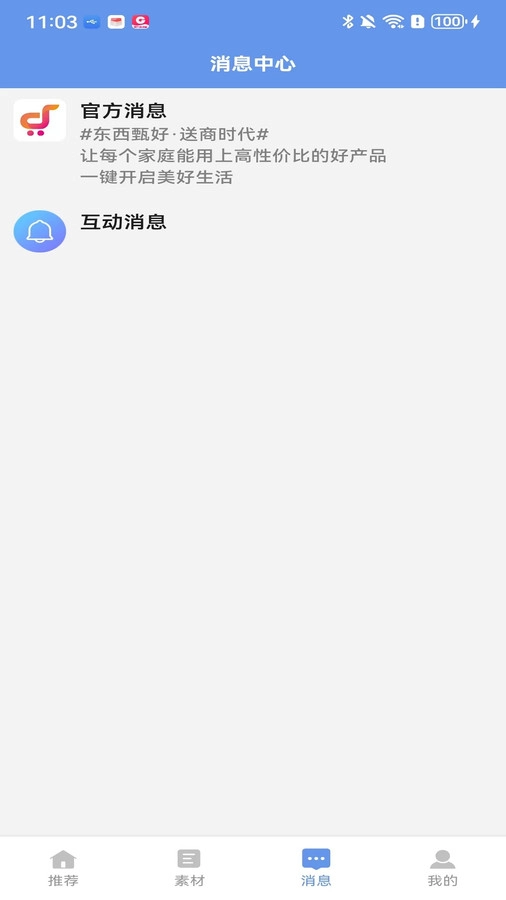 东西甄好软件版图2