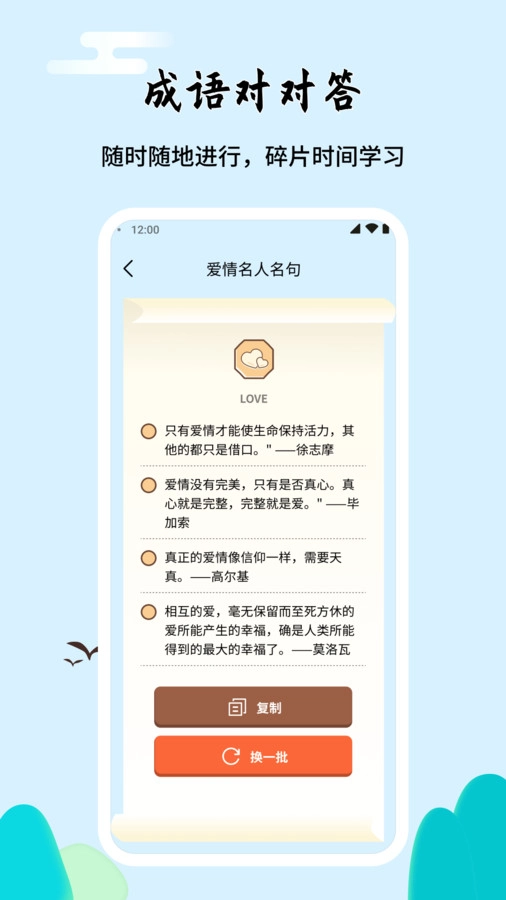成语对对答最新版图4