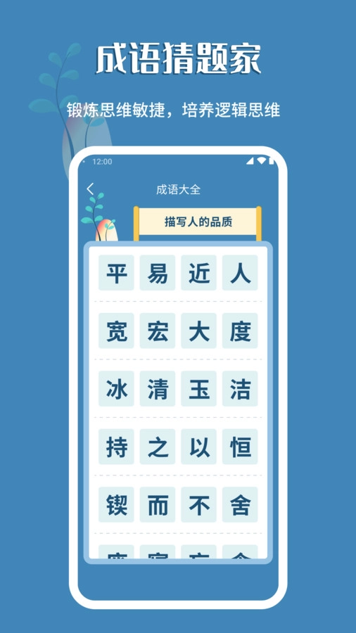 成语猜题家图3