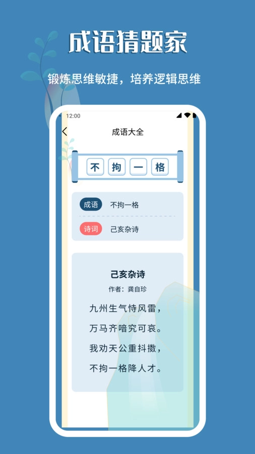 成语猜题家图4
