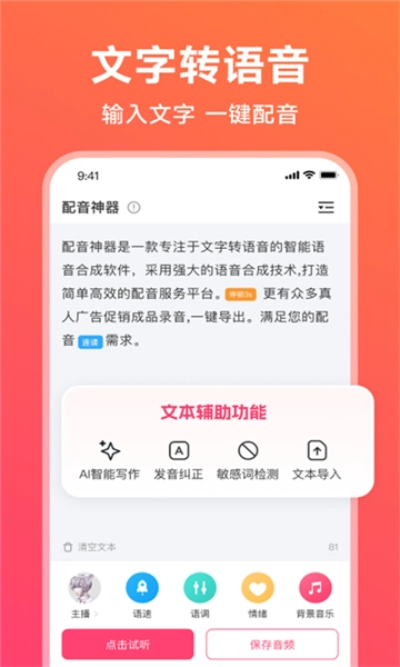 配音神器pro图4