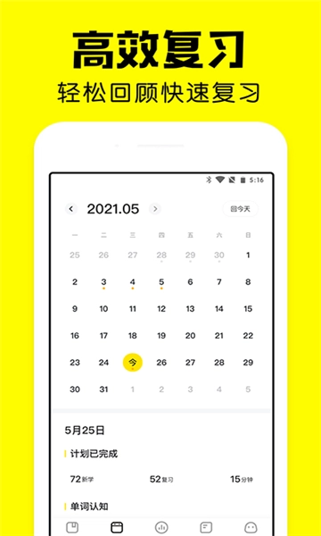 疯狂背单词安卓版4