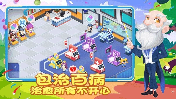 萌趣医院安卓版图2
