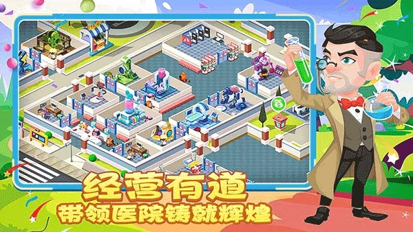 萌趣医院安卓版图5