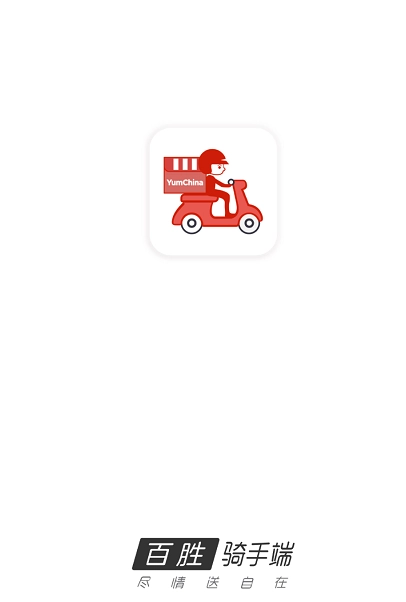 百胜骑手端图2