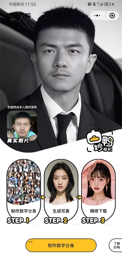 妙鸭相机手机版图1