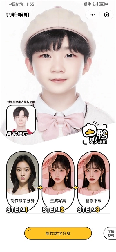 妙鸭相机手机版图2