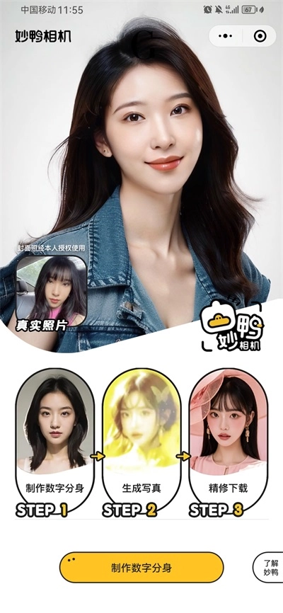 妙鸭相机手机版图3