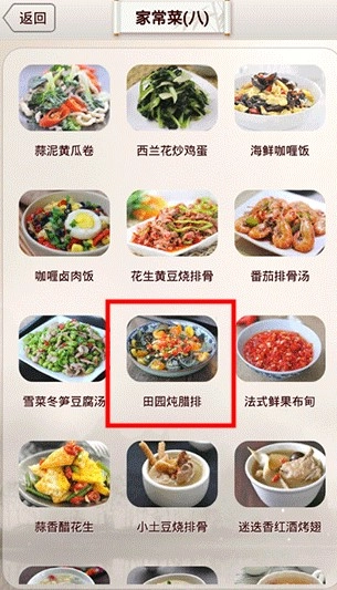 私房菜谱手机版