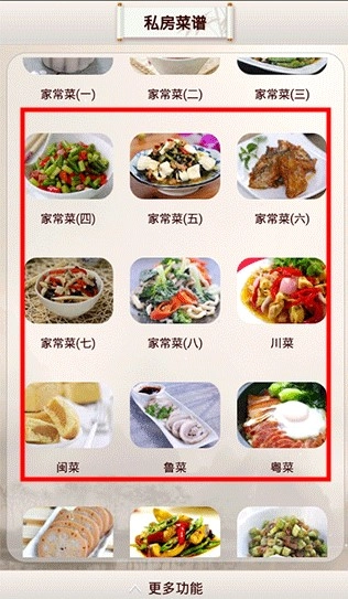 私房菜谱手机版