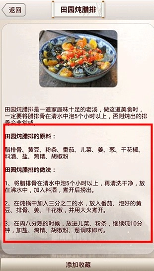 私房菜谱手机版