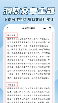 神笔作文批改图1