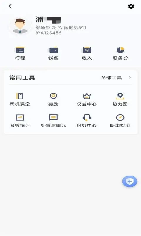 桔子出行司机端图4