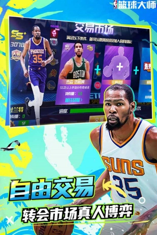 nba篮球大师