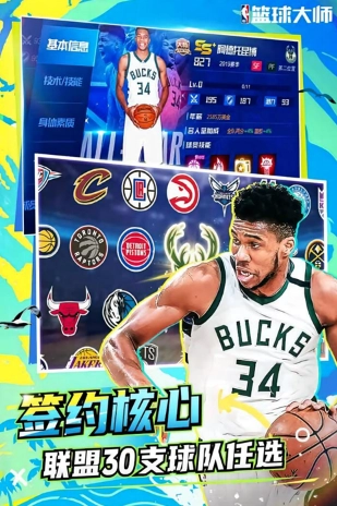 nba篮球大师