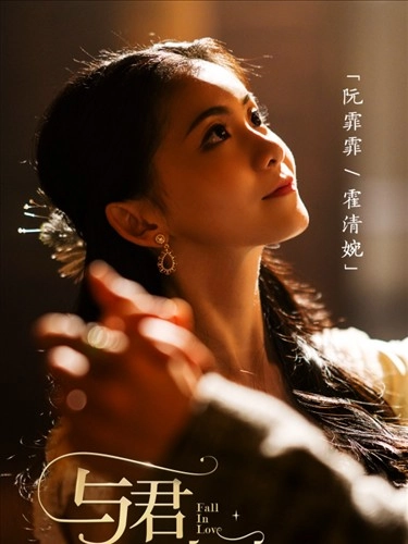 与君心动时
