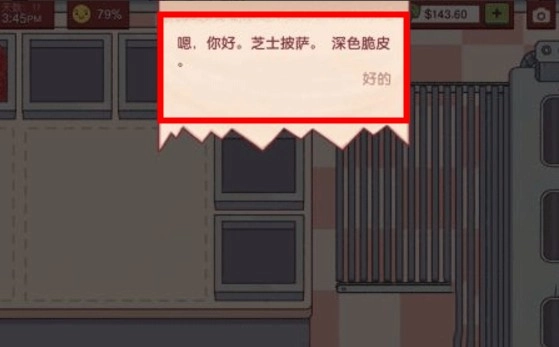 可口的披萨中文版