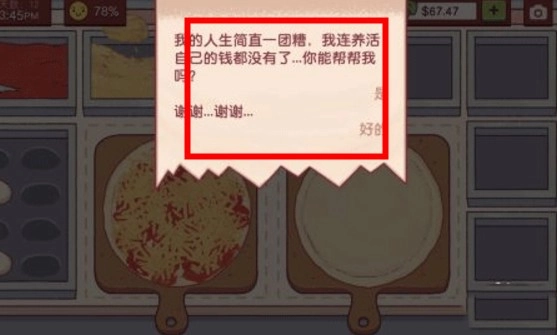 可口的披萨中文版