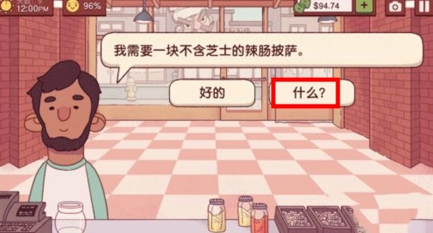 可口的披萨中文版