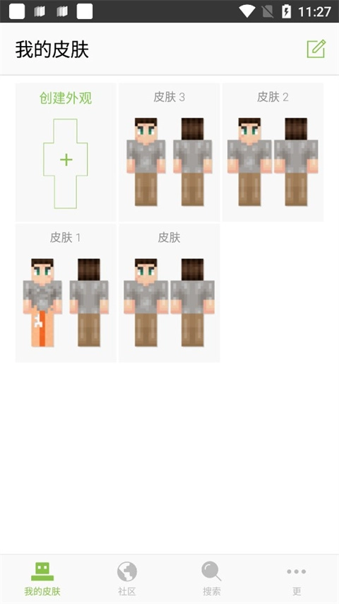 我的世界皮肤编辑器中文版图2