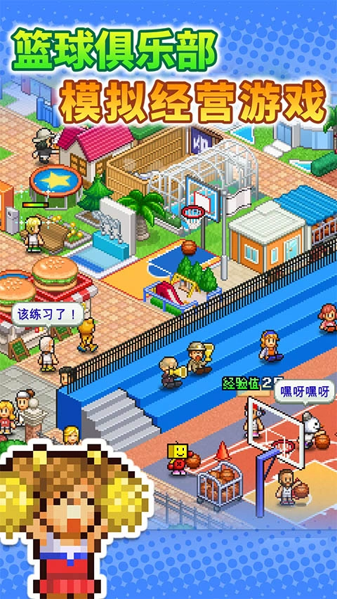 篮球俱乐部物语汉化版图1
