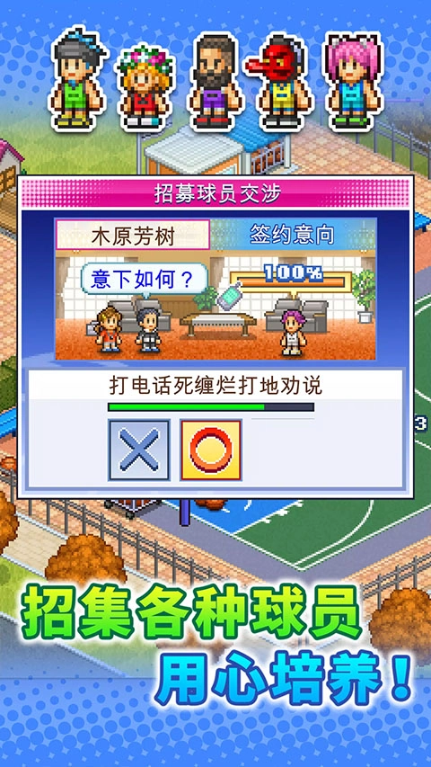 篮球俱乐部物语汉化版图4