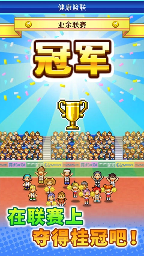 篮球俱乐部物语汉化版图3