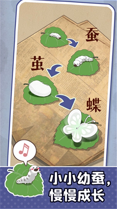 小小养蚕师4