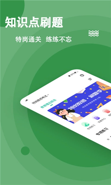 特岗教师练题狗图1