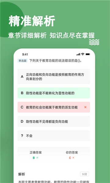 特岗教师练题狗图4