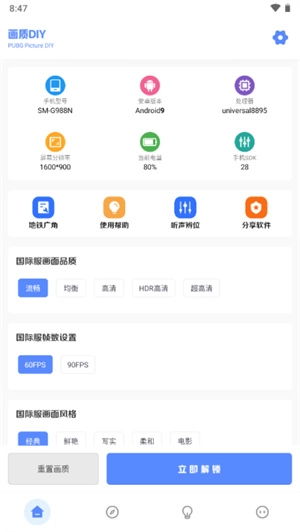 红仙画质助手最新版图4